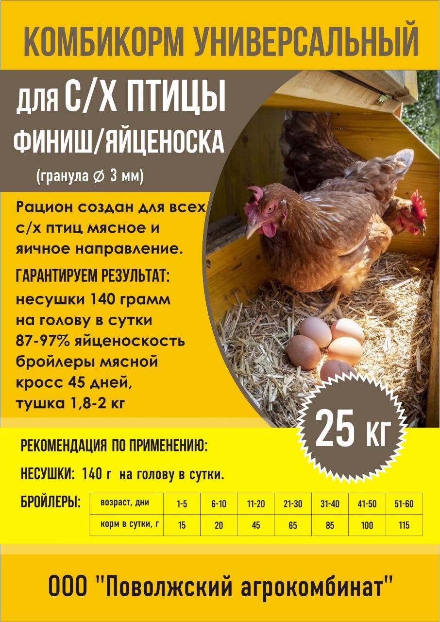 Универсальный кобикорм для с/х птицы всех возрастов