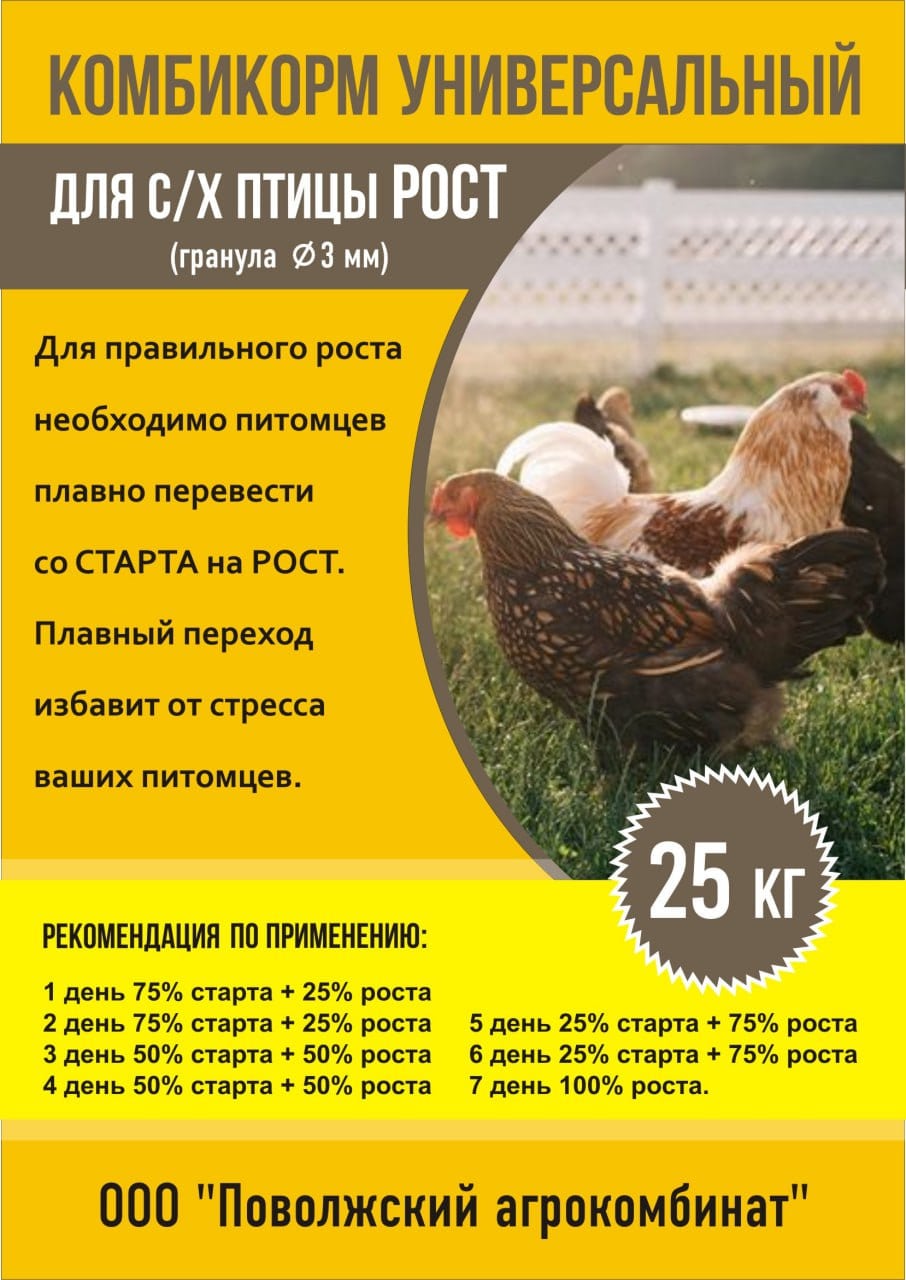Комбикорм универсальный для с/х птицы рост (гранула ø 3 мм)
