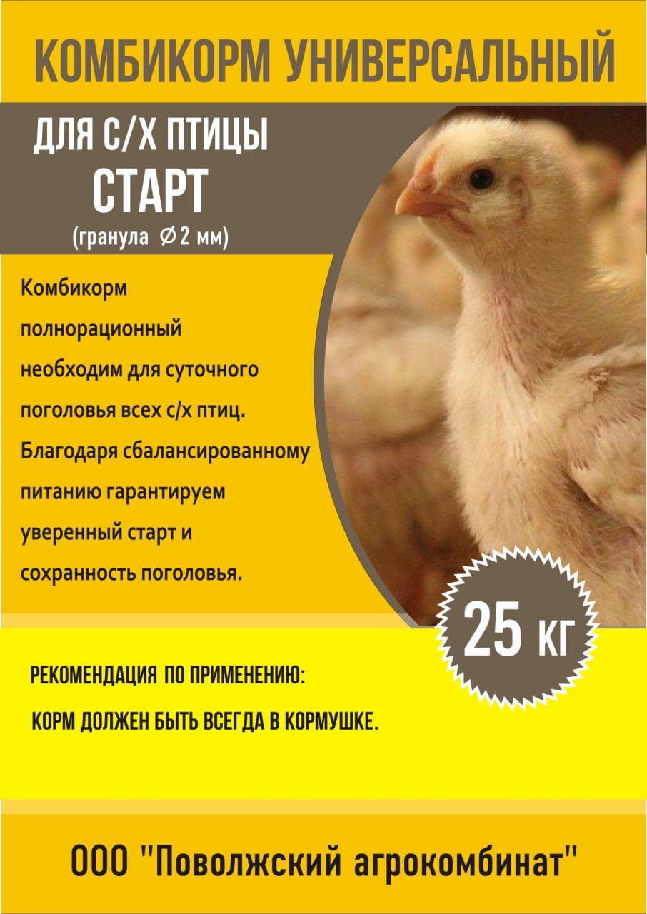 Комбикорм универсальный для с/х птицы старт (гранула ø 2 мм)